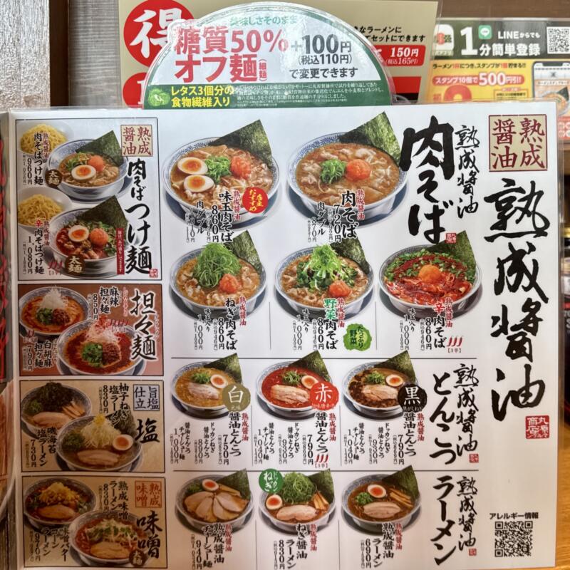 丸源ラーメン 仙台泉店 宮城県仙台市泉区高玉町 メニュー