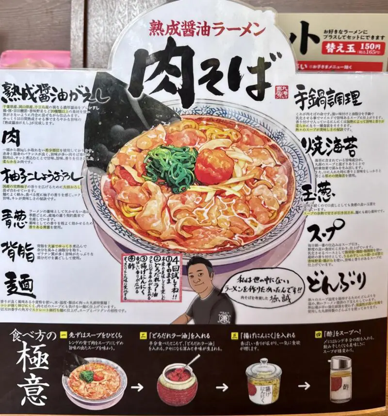 丸源ラーメン 仙台泉店 宮城県仙台市泉区高玉町 メニュー
