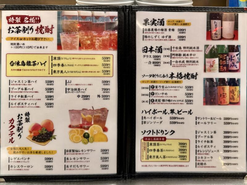 餃子と小皿料理 酒場のあづま 宮城県仙台市青葉区国分町 メニュー