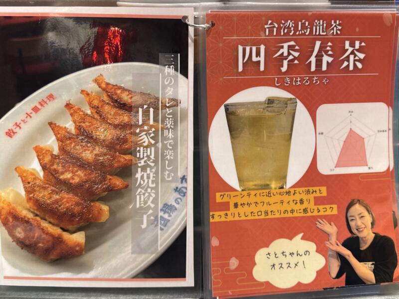 餃子と小皿料理 酒場のあづま 宮城県仙台市青葉区国分町 メニュー