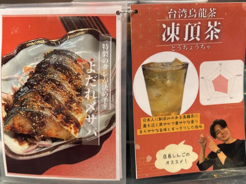 餃子と小皿料理 酒場のあづま 宮城県仙台市青葉区国分町 メニュー