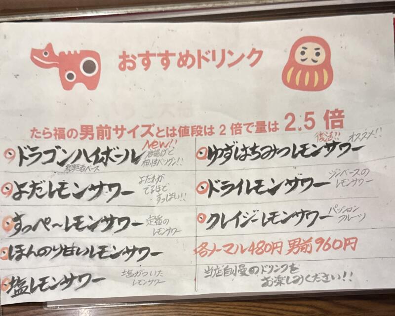 いろり酒場 たら福 文横店 宮城県仙台市青葉区一番町 文化横丁 メニュー