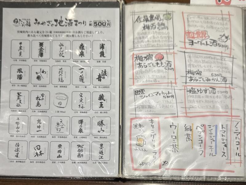いろり酒場 たら福 文横店 宮城県仙台市青葉区一番町 文化横丁 メニュー