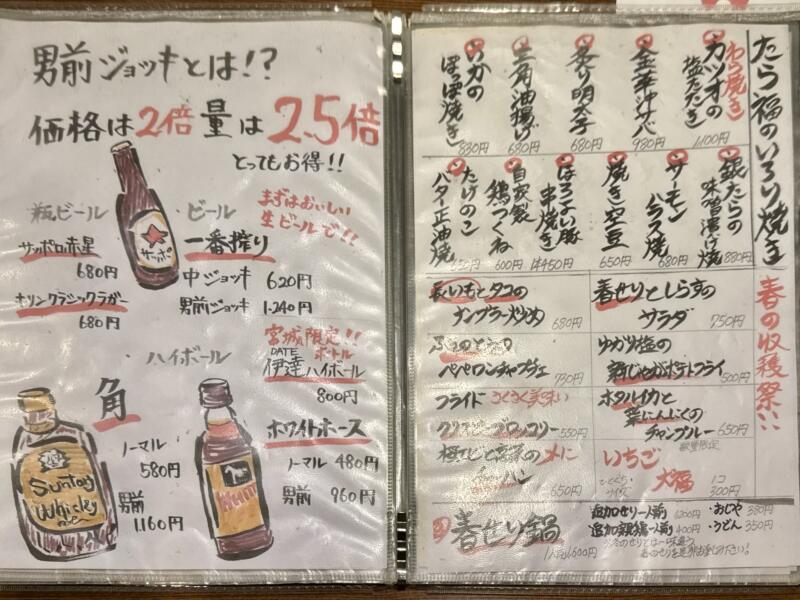 いろり酒場 たら福 文横店 宮城県仙台市青葉区一番町 文化横丁 メニュー
