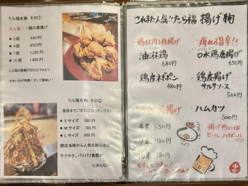 いろり酒場 たら福 文横店 宮城県仙台市青葉区一番町 文化横丁 メニュー