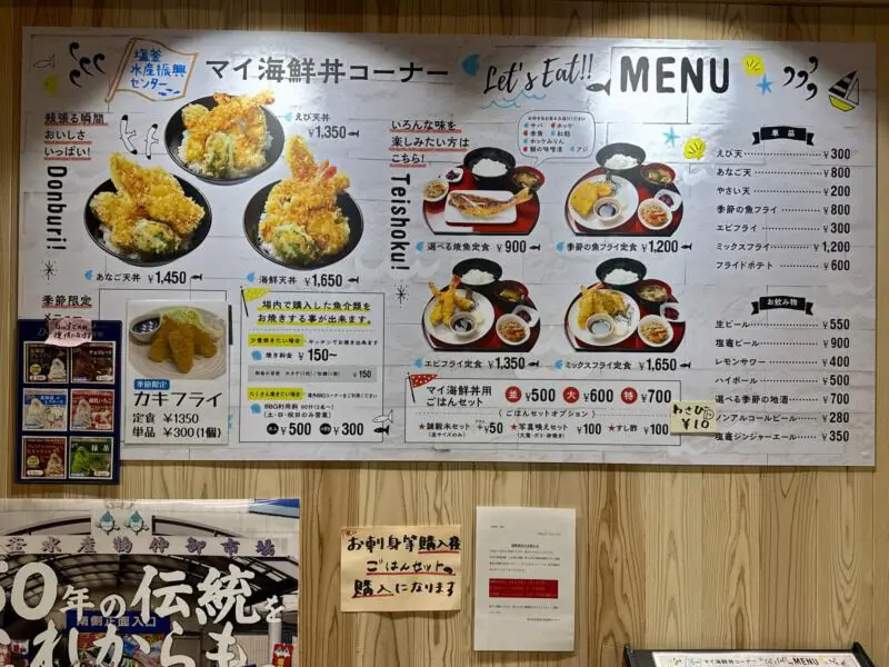 塩釜水産物仲卸市場 宮城県塩竈市 マイ海鮮丼コーナー メニュー