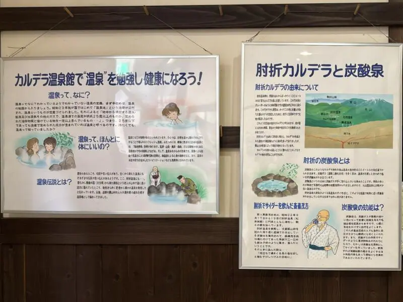 肘折温泉のカルデラ温泉館 山形県最上郡大蔵村南山 炭酸泉