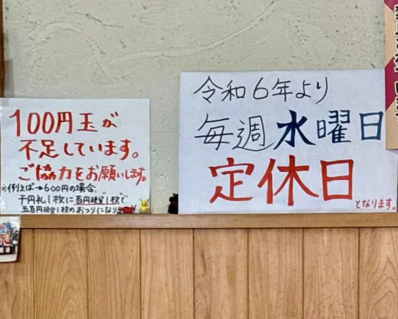 しらかば食堂 山形県新庄市石川町 営業案内 定休日