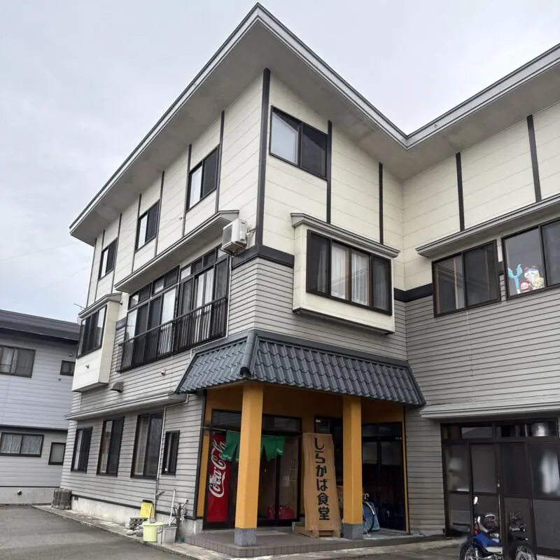 しらかば食堂 山形県新庄市石川町 外観
