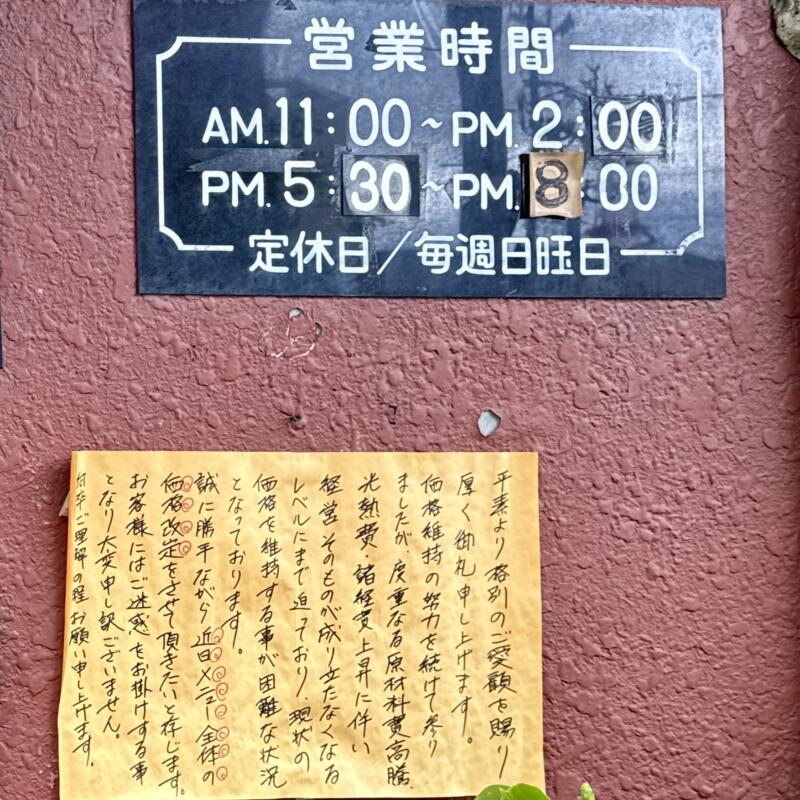 蓬来軒 ほうらいけん 新潟県新潟市中央区上大川前通 営業時間 営業案内