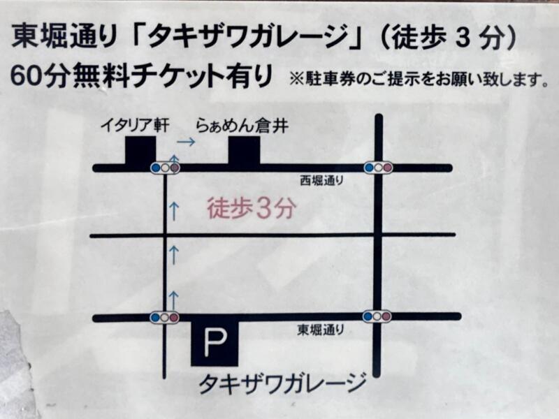 らぁめん 倉井 くらい 新潟県新潟市中央区西堀通8番町 駐車場案内