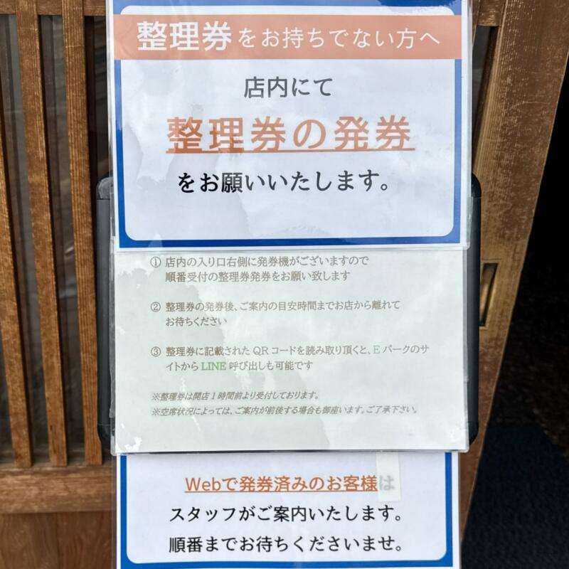らぁめん 倉井 くらい 新潟県新潟市中央区西堀通8番町 整理券 EPARK 営業案内