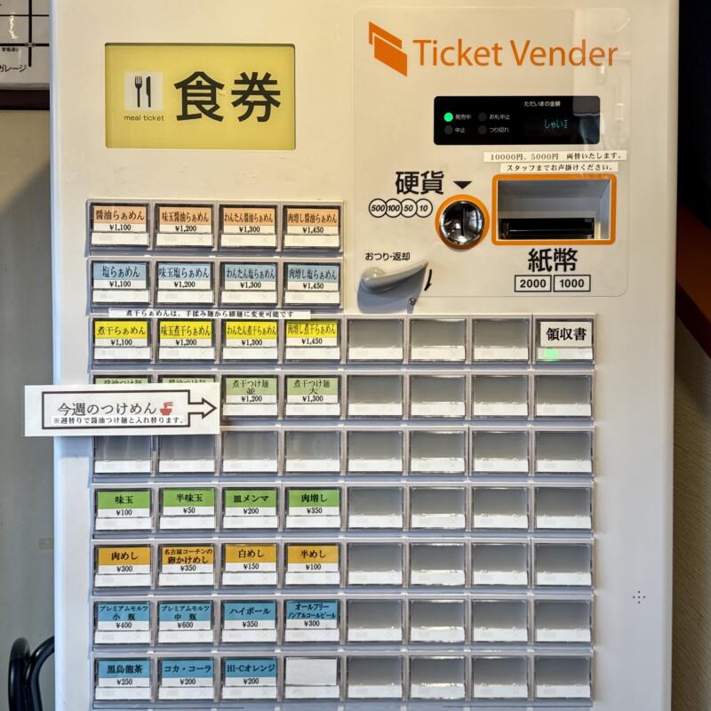 らぁめん 倉井 くらい 新潟県新潟市中央区西堀通8番町 券売機 メニュー