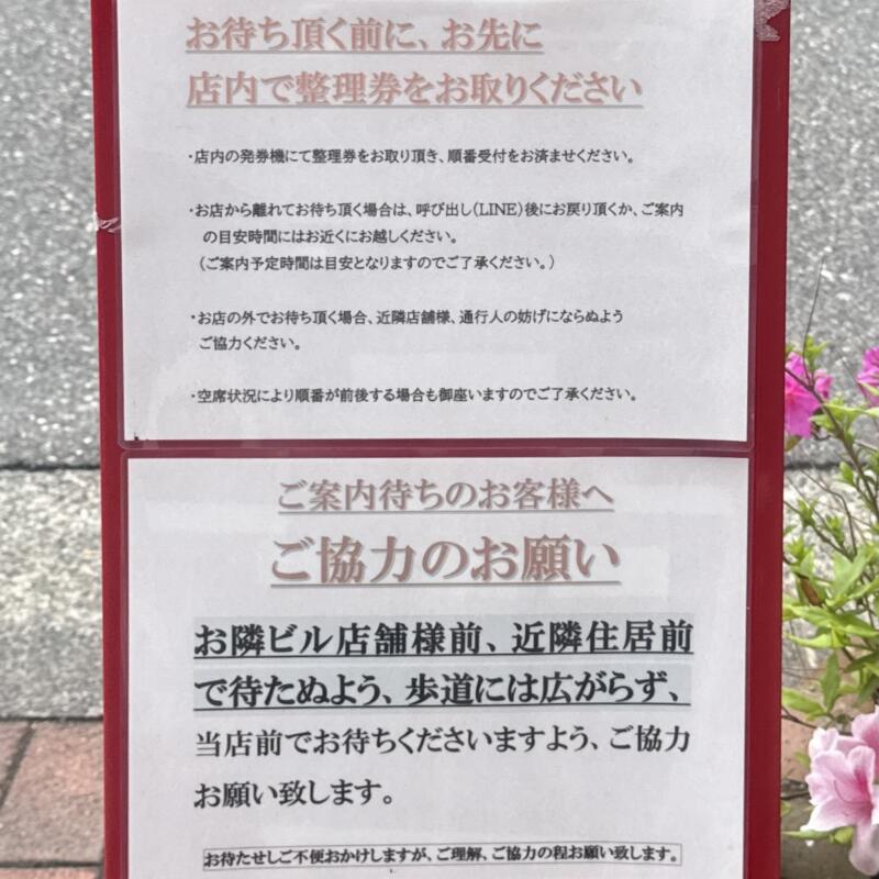 らぁめん 倉井 くらい 新潟県新潟市中央区西堀通8番町 整理券 EPARK 営業案内