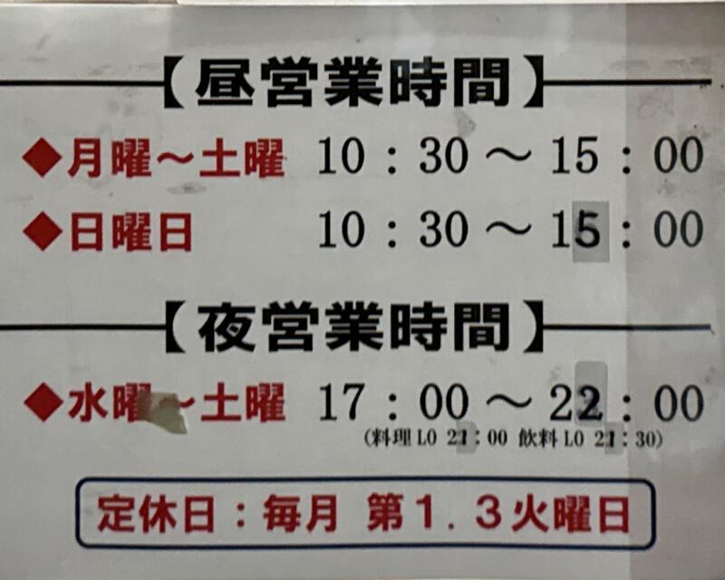 大江戸 県庁前店 新潟県新潟市中央区出来島 営業時間 営業案内 定休日