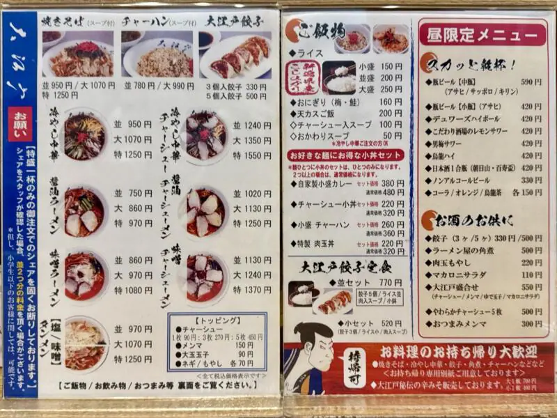 大江戸 県庁前店 新潟県新潟市中央区出来島 メニュー