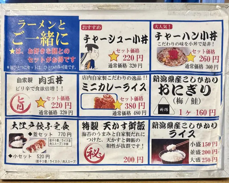 大江戸 県庁前店 新潟県新潟市中央区出来島 メニュー