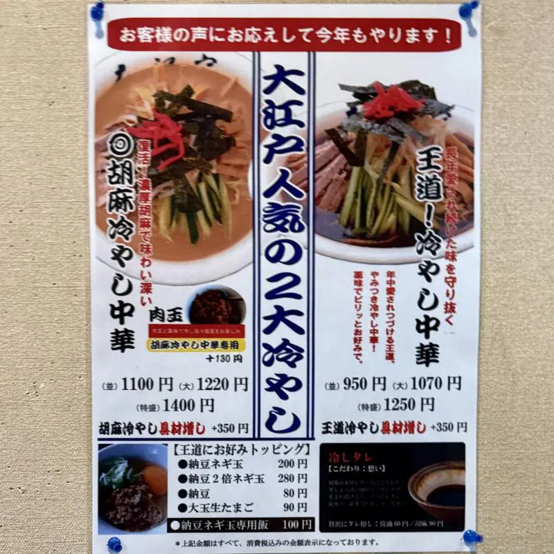 大江戸 県庁前店 新潟県新潟市中央区出来島 メニュー