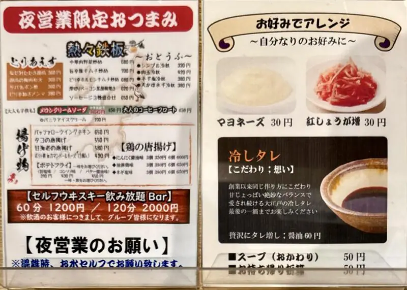 大江戸 県庁前店 新潟県新潟市中央区出来島 メニュー