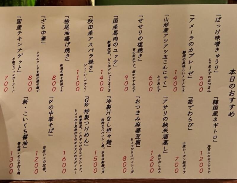 BAR JAH ジャー 秋田県秋田市大町 メニュー