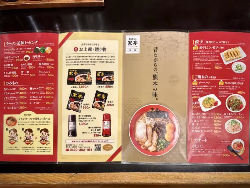 熊本ラーメン専門店 黒亭 本店 熊本県熊本市西区二本木 メニュー