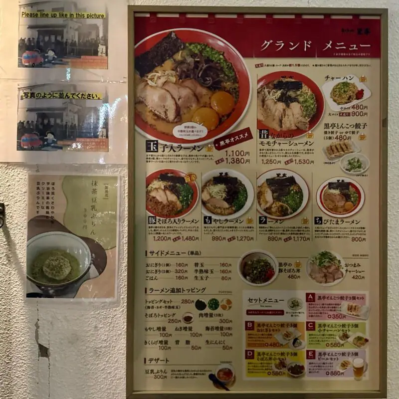 熊本ラーメン専門店 黒亭 本店 熊本県熊本市西区二本木 メニュー