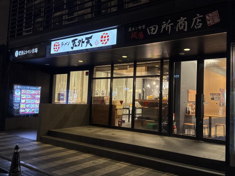 ラーメン天外天 熊本駅店 熊本県熊本市西区春日 アミュブラザくまもと 肥後よかモン市場内 外観