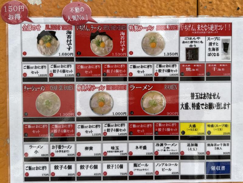 佐賀ラーメン いちげん。 佐賀県佐賀市川副町大字西古賀 メニュー