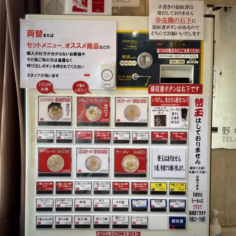 佐賀ラーメン いちげん。 佐賀県佐賀市川副町大字西古賀 券売機 メニュー