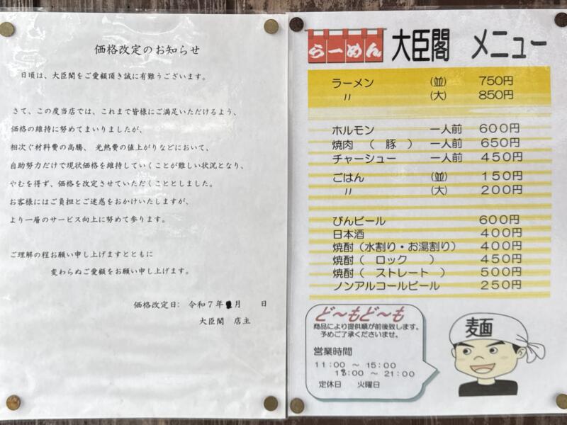 ラーメン ホルモン 大臣閣 だいじんかく 佐賀県佐賀市諸富町諸富津 メニュー 営業時間 営業案内 定休日