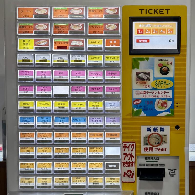 丸幸ラーメンセンター 基山本店 佐賀県三養基郡基山町小倉 券売機 メニュー