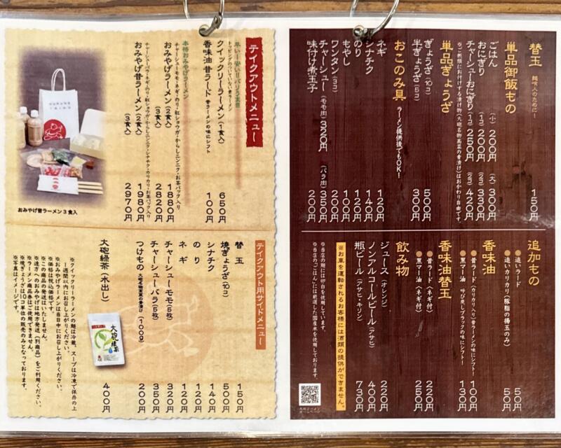 大砲ラーメン 本店 福岡県久留米市通外町 メニュー