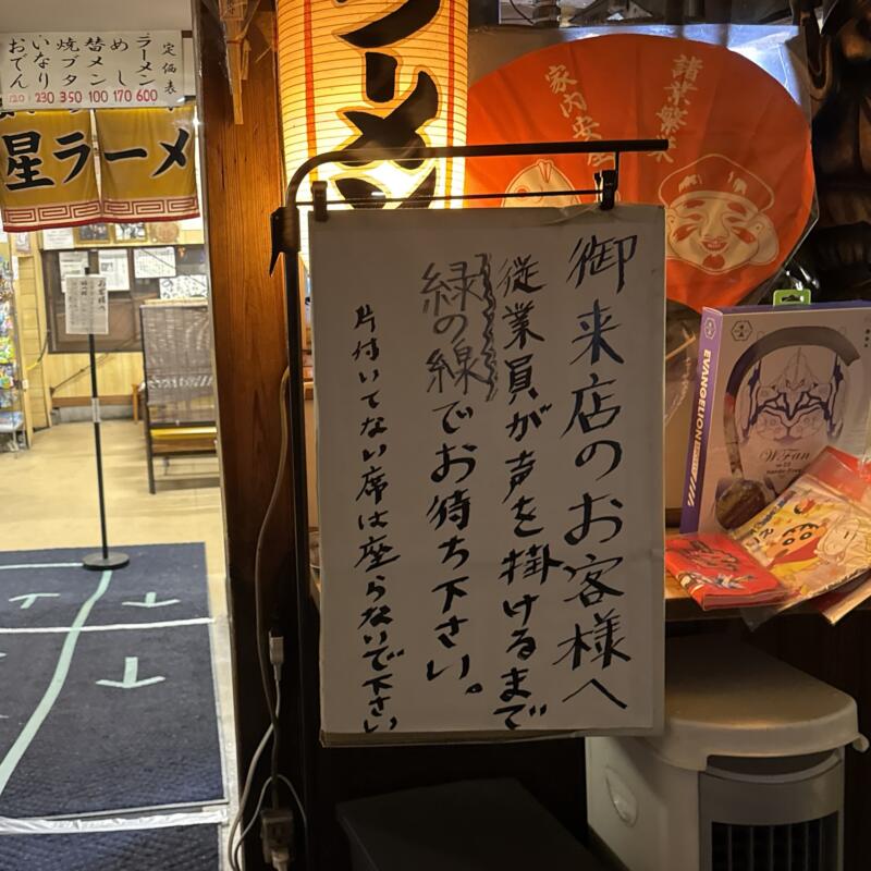 丸星ラーメン 丸星中華そばセンター 国道系ラーメン 福岡県久留米市高野 営業案内