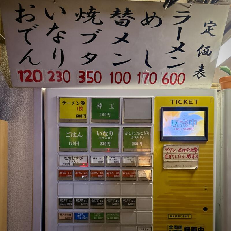 丸星ラーメン 丸星中華そばセンター 国道系ラーメン 福岡県久留米市高野 券売機 メニュー
