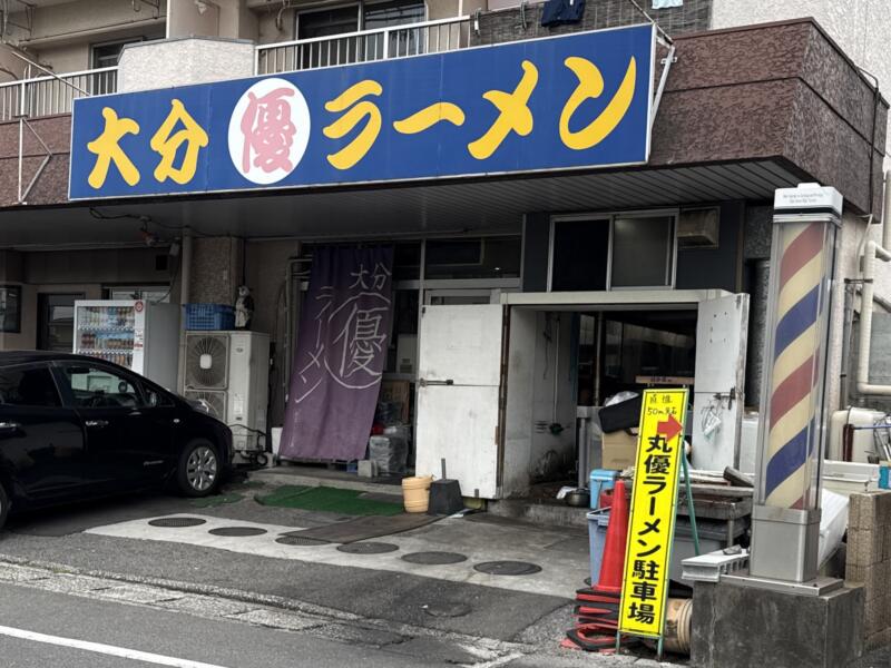 丸優ラーメン 元町本店 大分ラーメン 丸優 大分県大分市元町 外観