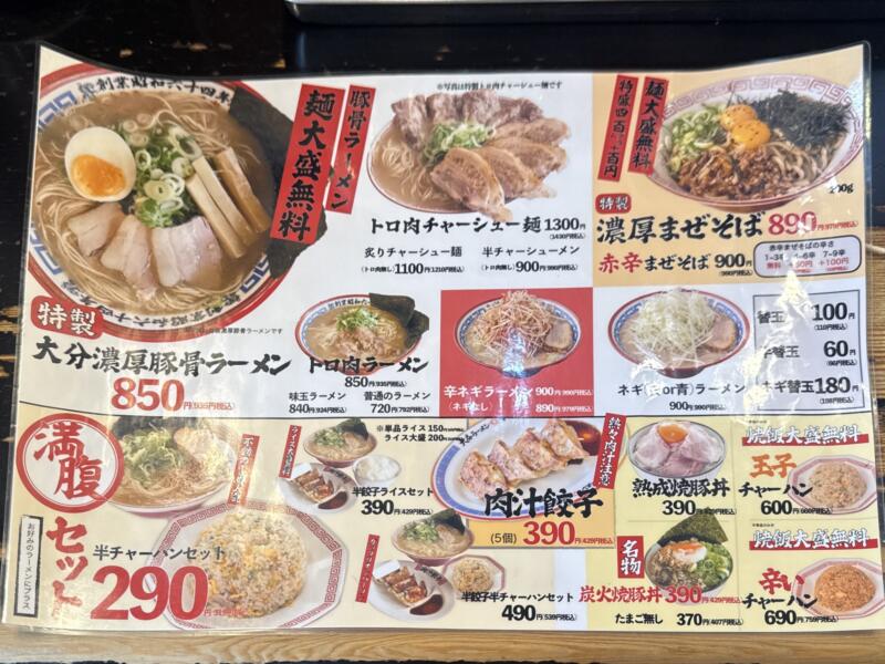 一骨家 大分本店 いっこつや 大分県大分市畑中 メニュー