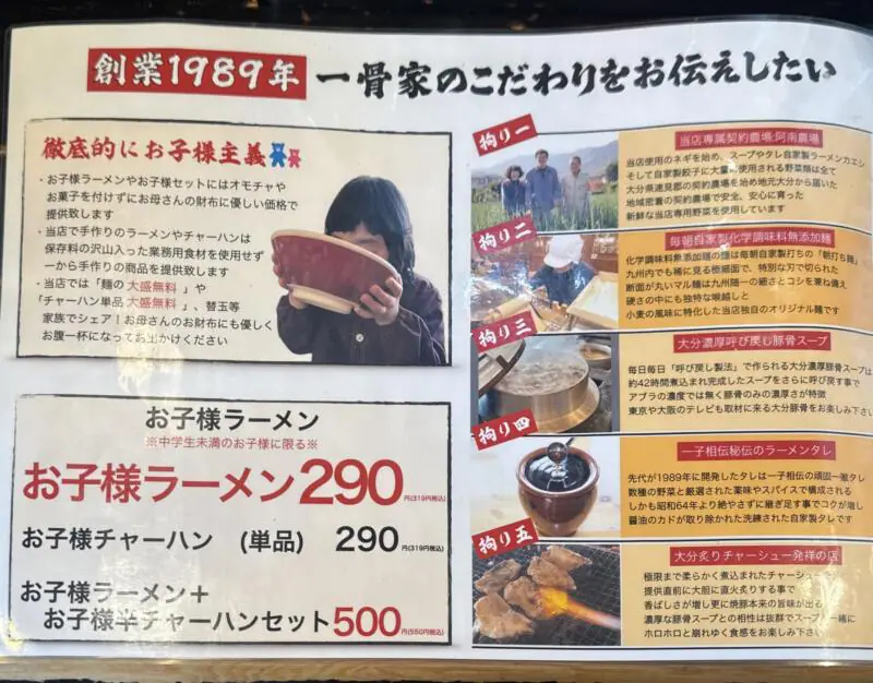 一骨家 大分本店 いっこつや 大分県大分市畑中 メニュー