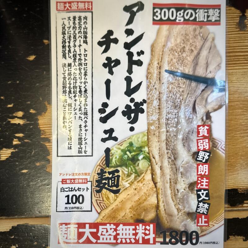 一骨家 大分本店 いっこつや 大分県大分市畑中 メニュー