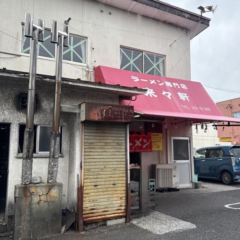 ラーメン専門店 藤原来々軒 大分県佐伯市鶴岡町 外観