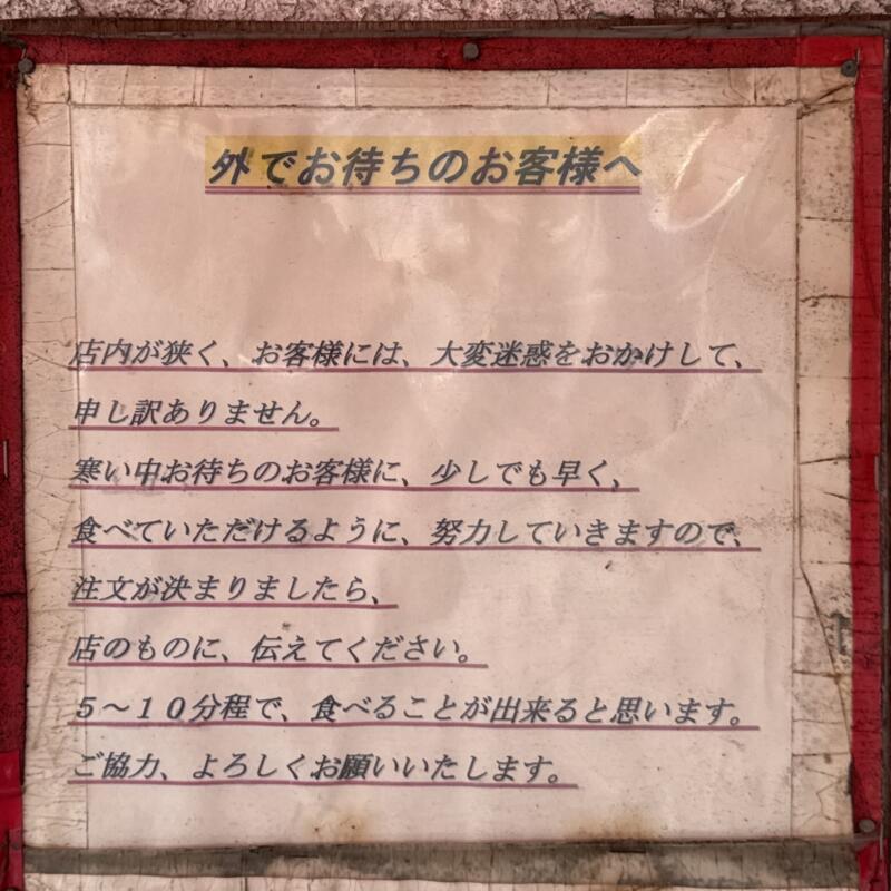 ラーメン専門店 藤原来々軒 大分県佐伯市鶴岡町 営業案内