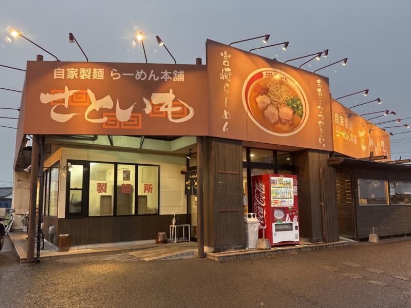 らーめん本舗 さといも 大島本店 宮崎県宮崎市大島町原の前 外観