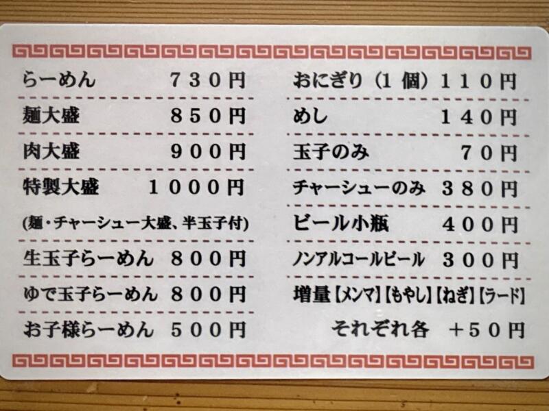 らーめん本舗 さといも 大島本店 宮崎県宮崎市大島町原の前 メニュー