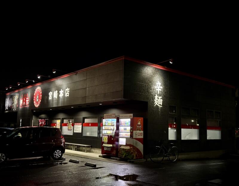 辛麺屋 桝元 宮崎本店 宮崎県宮崎市新別府町土田 外観