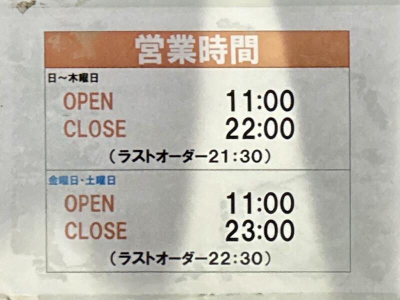 辛麺屋 桝元 宮崎本店 宮崎県宮崎市新別府町土田 営業時間 営業案内