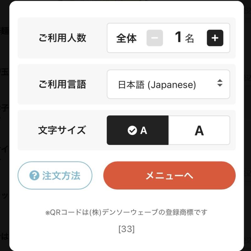 辛麺屋 桝元 宮崎本店 宮崎県宮崎市新別府町土田 QRコード メニュー