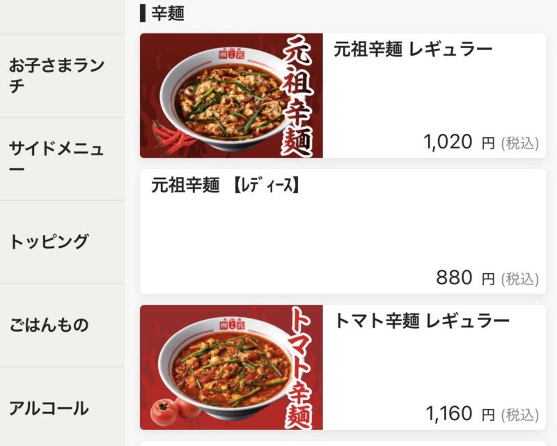 辛麺屋 桝元 宮崎本店 宮崎県宮崎市新別府町土田 QRコード メニュー