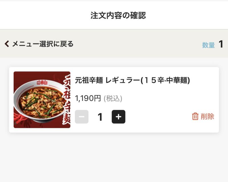 辛麺屋 桝元 宮崎本店 宮崎県宮崎市新別府町土田 QRコード メニュー