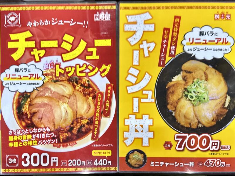 辛麺屋 桝元 宮崎本店 宮崎県宮崎市新別府町土田 メニュー