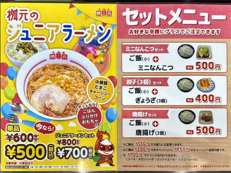 辛麺屋 桝元 宮崎本店 宮崎県宮崎市新別府町土田 メニュー