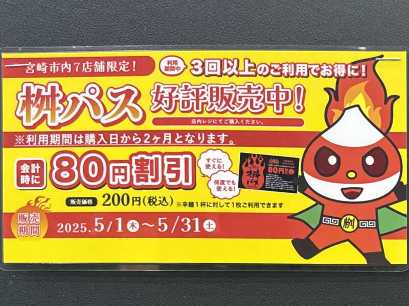 辛麺屋 桝元 宮崎本店 宮崎県宮崎市新別府町土田 メニュー